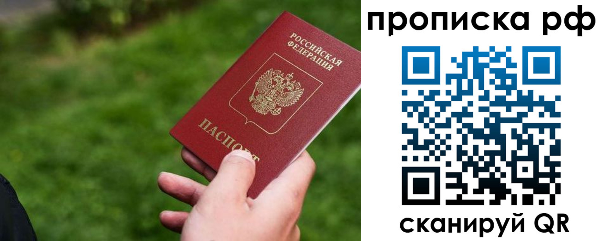 прописка для работы в Чите