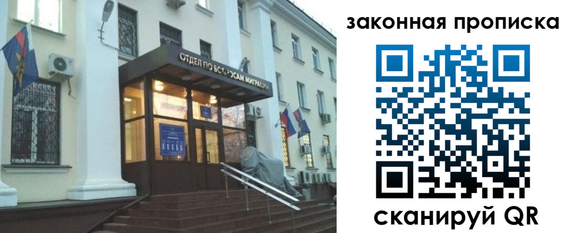 прописка для кредита в Чите