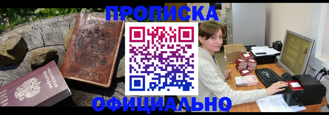 временная регистрация гарантия в Чите