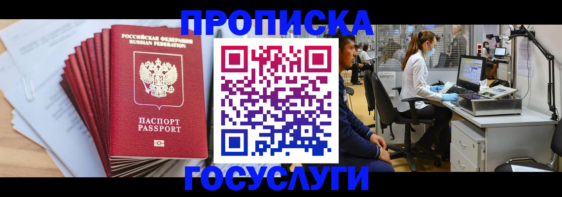 миграционный учет в Чите