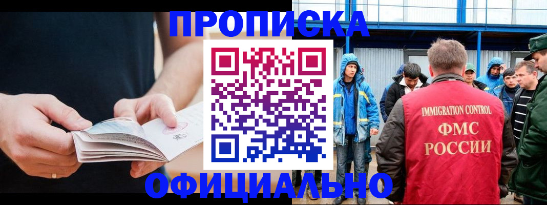 временная прописка в Чите