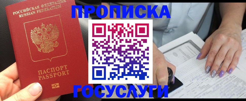 временная регистрация адрес в Чите