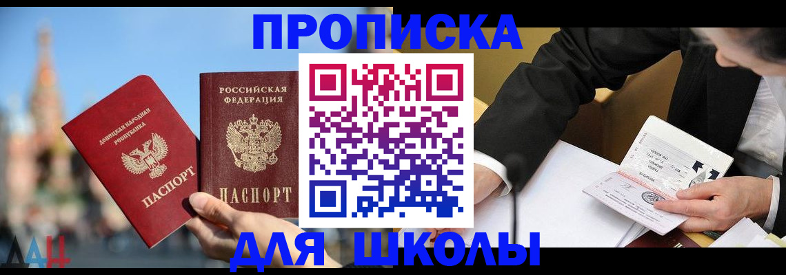 где прописаться в Чите