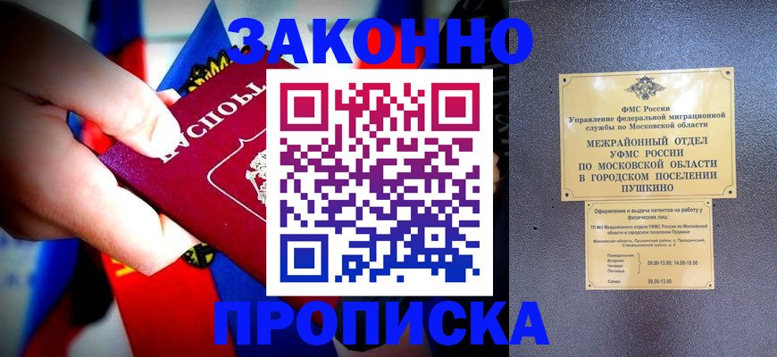 прописка для кредита в Чите