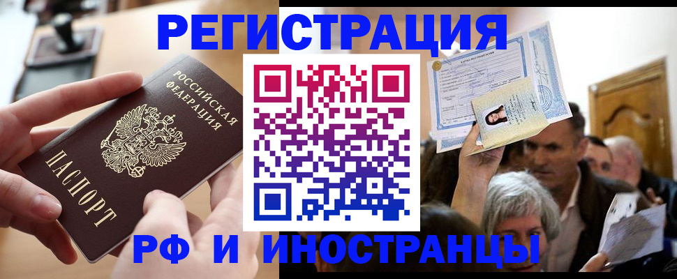 прописка паспорт в Чите