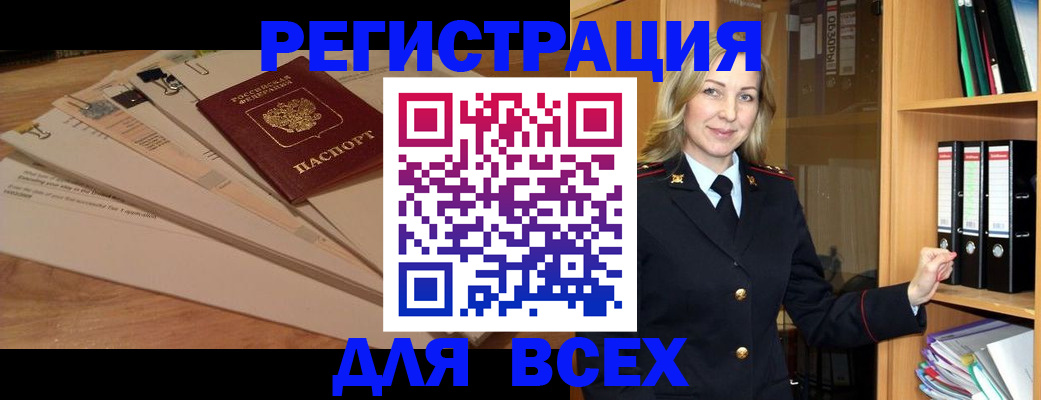 прописка законно в Чите
