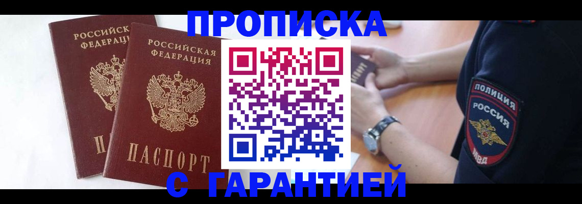 временная регистрация поиск в Чите