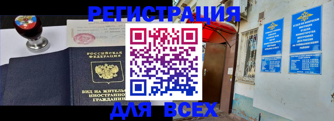 временная регистрация для школы в Чите