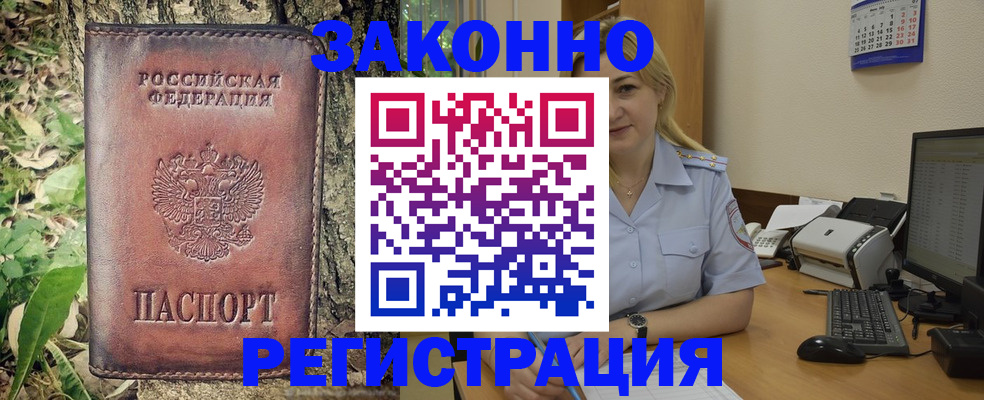 купить прописку в Чите