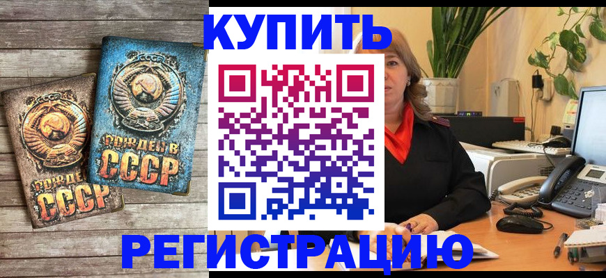 прописка для работы в Чите