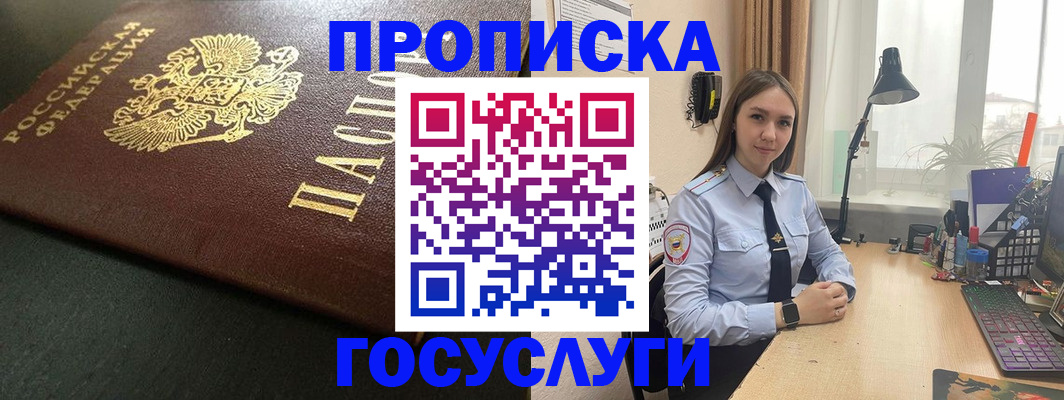 купить прописку в Чите