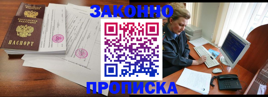 прописка штамп в Чите