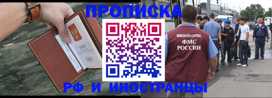 прописка иностранных граждан в Чите
